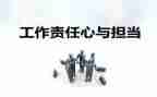 有关于责任的演讲稿参考5篇