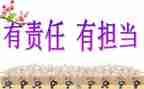 责任与担当作文800字6篇