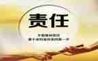 企业责任与担当演讲稿7篇