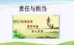 责任与发展的演讲稿5篇
