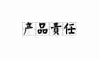 关于5大责任心得体会7篇