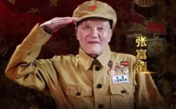 张富清事迹心得6篇
