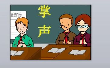 掌声教案教案精选7篇