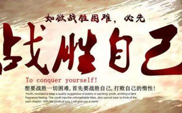 我战胜了300字作文优秀6篇