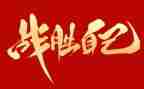 战胜自己的我作文优质5篇