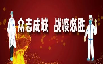 战疫情作文优质8篇