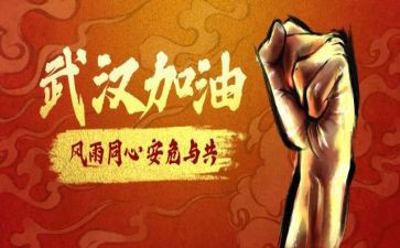 战疫的心得体会通用7篇