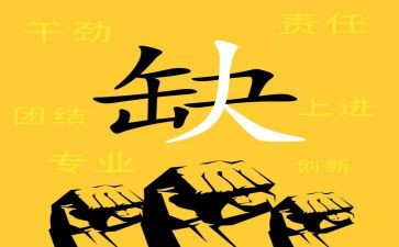 招聘心得体会7篇