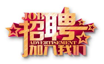 招聘心得体会通用8篇