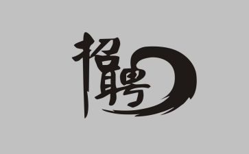 招聘工作总结和工作计划7篇