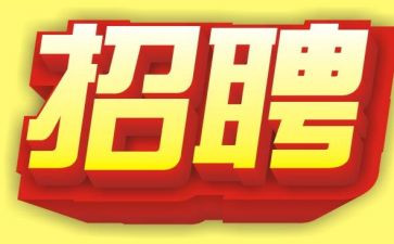 招人员工作计划最新8篇