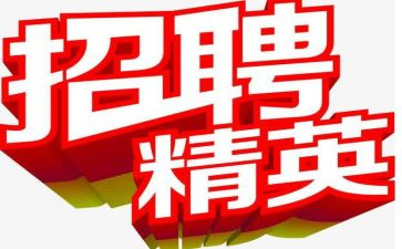 招人员工作计划6篇