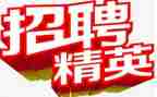 招人员工作计划6篇