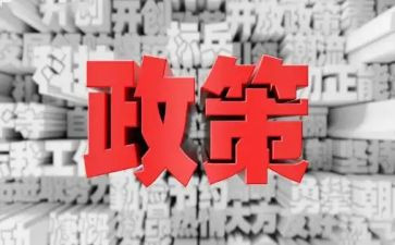 政策教育心得体会8篇