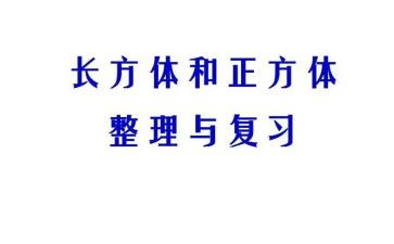 正方体的体积教学反思6篇
