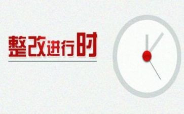 工作整改报告模板5篇