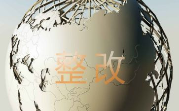 药房整改自查报告8篇