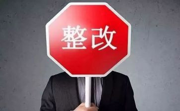 财务整改措施自查报告8篇