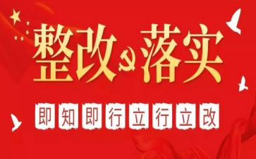 专项整改报告5篇