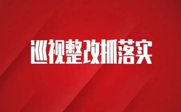 学校安全排查整改报告5篇