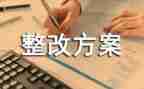 银行整改报告5篇