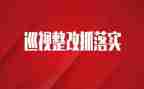工程施工整改报告7篇