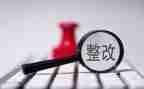 整改报告精选7篇