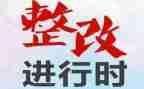 疾控整改报告6篇