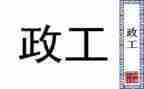 2024行政工作总结范文优质6篇