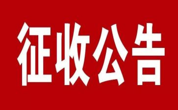 征收申请书6篇