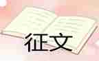 征文演讲比赛活动方案7篇