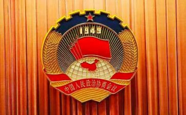政协会活动方案8篇