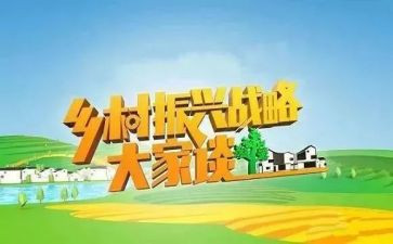 推动乡村振兴的心得体会6篇
