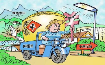 村振兴工作计划5篇