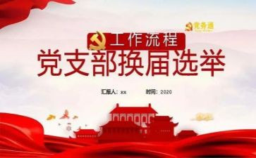 支部工作半年工作总结最新6篇