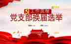企业支部工作计划推荐7篇