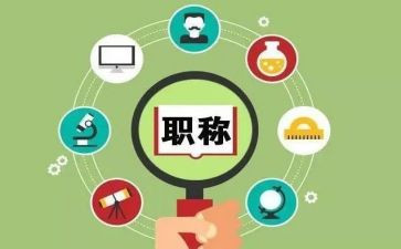 护士聘职称述职报告范文5篇