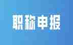 护士聘职称的述职报告范文8篇