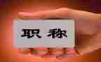 教师上职称工作总结模板7篇