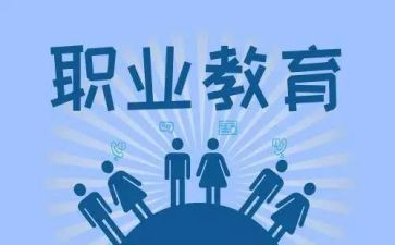 职教周心得体会优秀6篇
