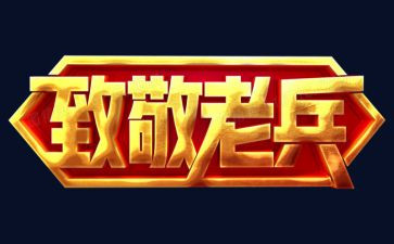 向医护人员致敬的作文7篇