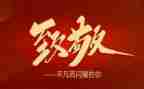 致敬—作文精选5篇