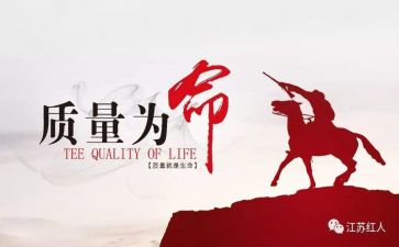 质量的心得体会500字8篇