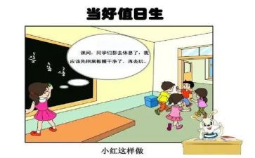 值日作文300字5篇