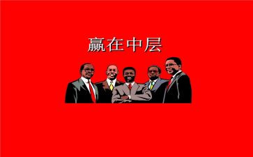 中层干部竞聘上岗演讲稿6篇