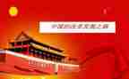 论中国式现代化心得体会精选5篇