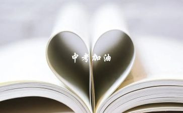 中考作文600字优秀作文参考5篇