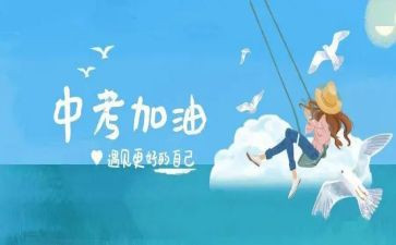 的我中考作文7篇