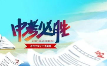 关于小中考演讲稿优秀8篇