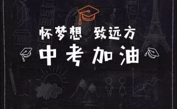 2023我的中考作文模板6篇